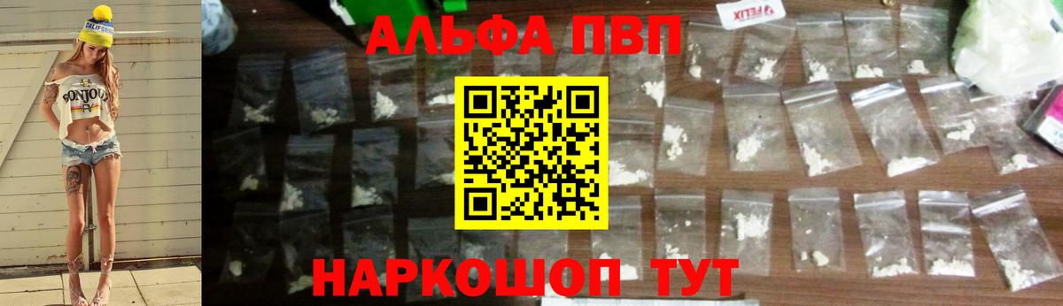 A PVP  А ПВП кристаллы  Alpha-PVP СК  Вход с VPN  Alpha PVP VHQ  Алексин 