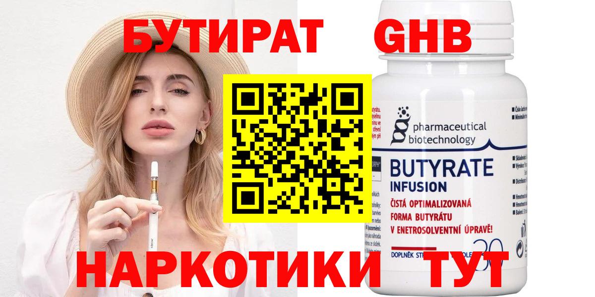Бутират жидкий экстази Алексин