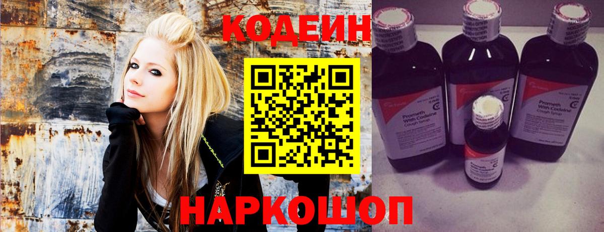 Кодеин напиток Lean (лин) Алексин