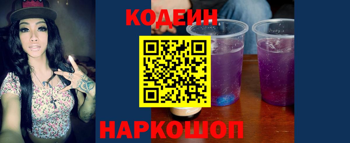 Codein Purple Drank  Вход с VPN  Алексин 